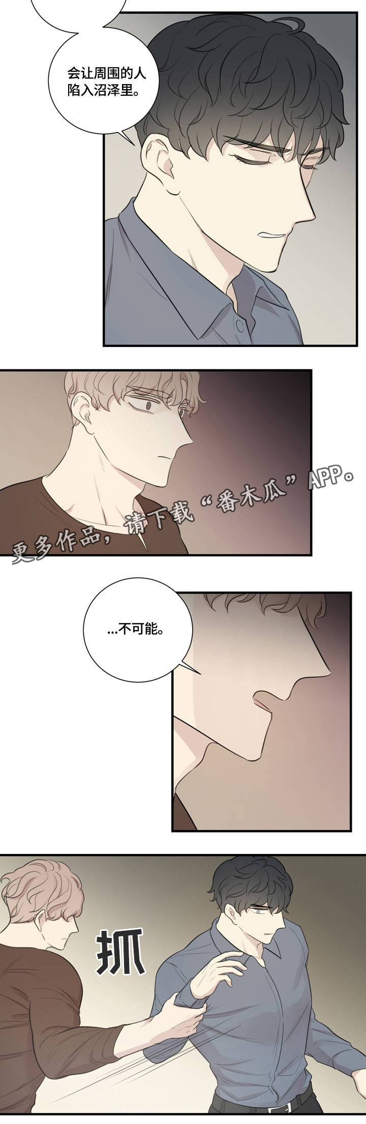 婚姻学概论漫画漫画,第19章笨手笨脚3图