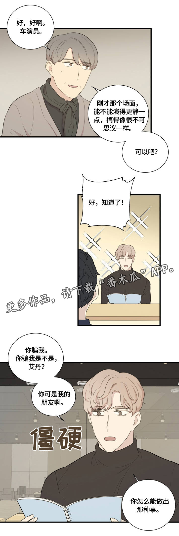 婚姻指导漫画漫画,第29章恢复药水3图