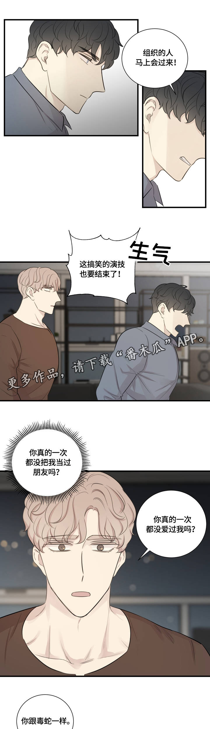 婚姻指导漫画书漫画,第11章及时赶到3图