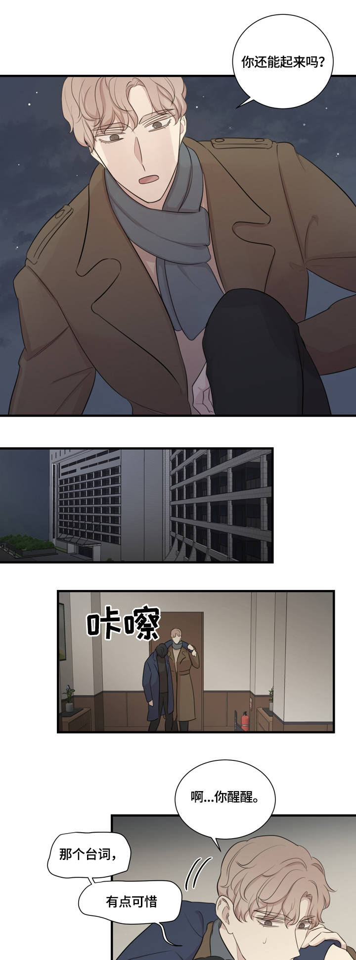 联合调查组进驻漫画,第36章初恋是你5图