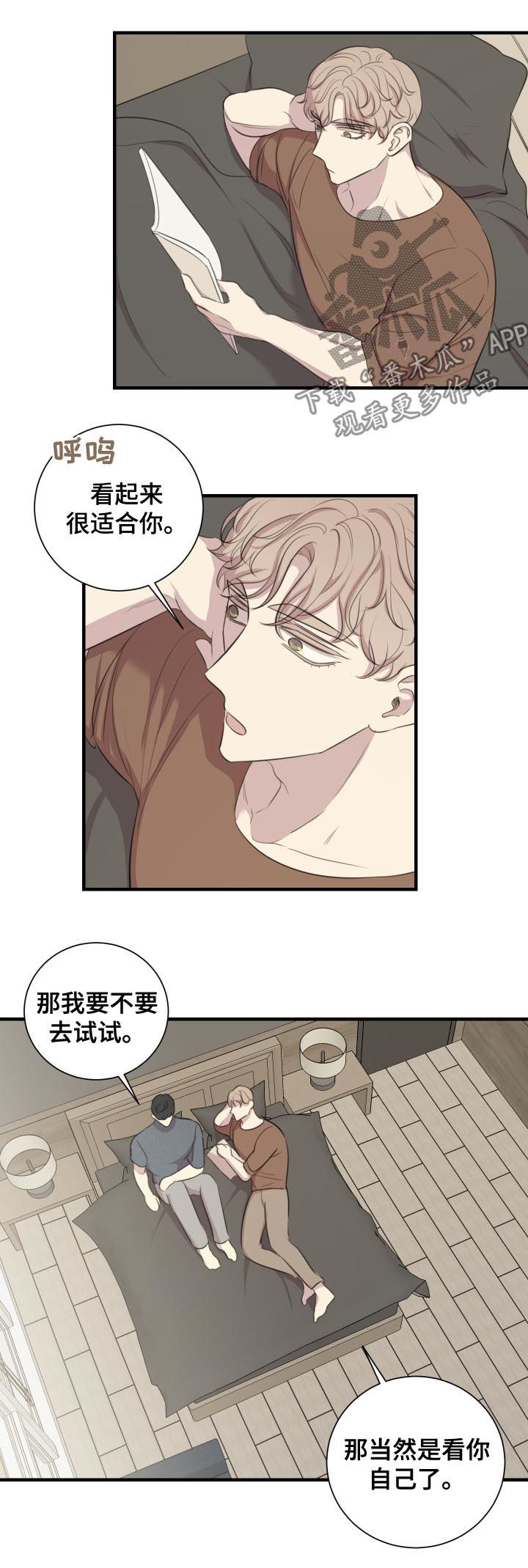 联合调查漫画,第26章因为这个女人5图