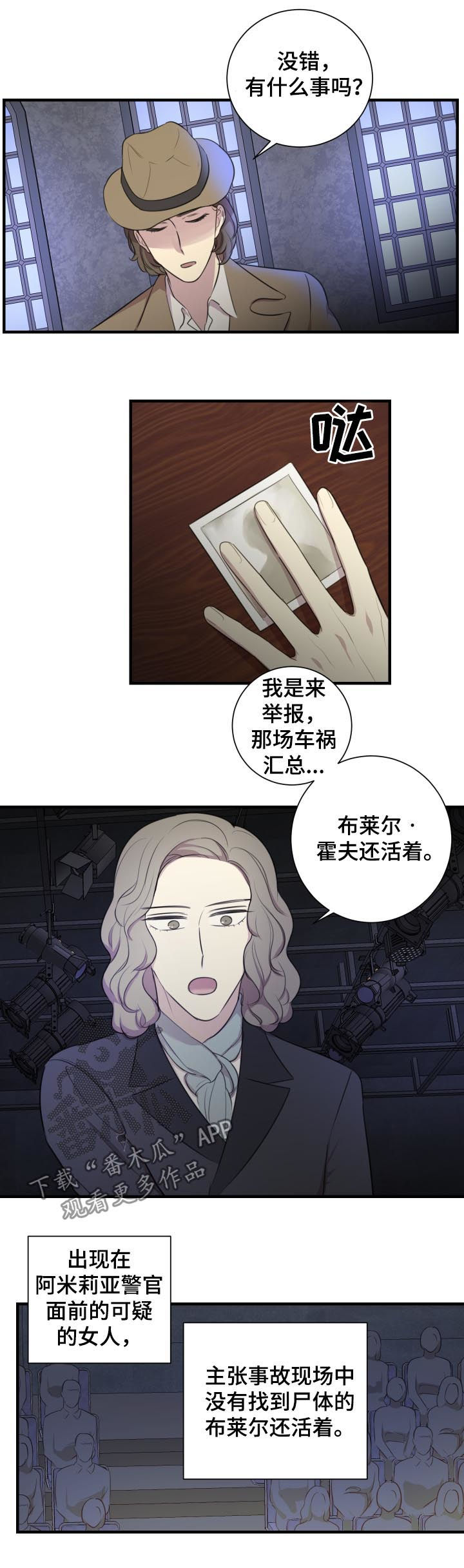 联手调查漫画漫画,第10章是因为我吗？7图