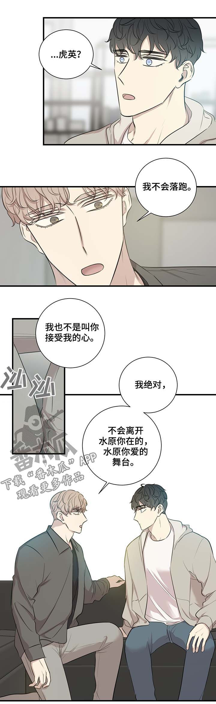 密码追踪漫画漫画,第14章逃避7图