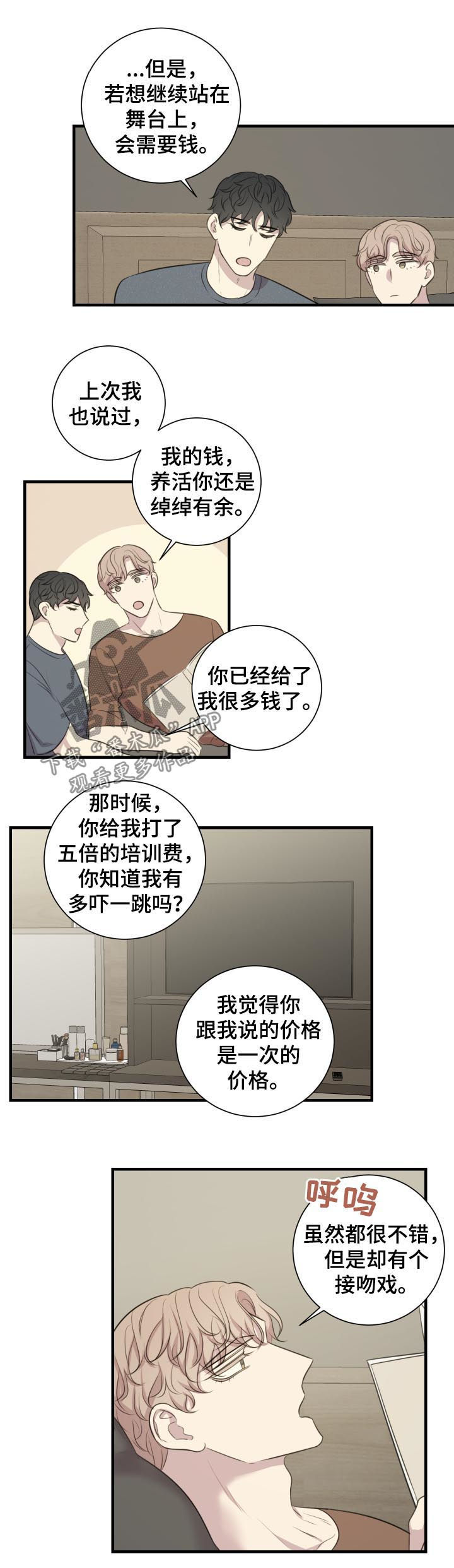 联合调查组进驻漫画,第7章我正爱着你7图