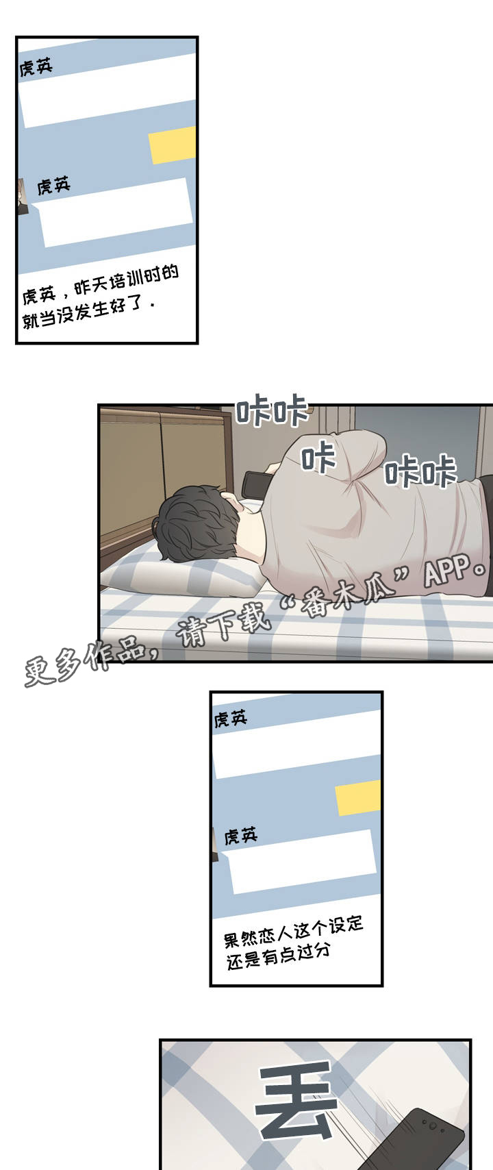 婚姻指导漫画漫画,第16章药效强劲3图