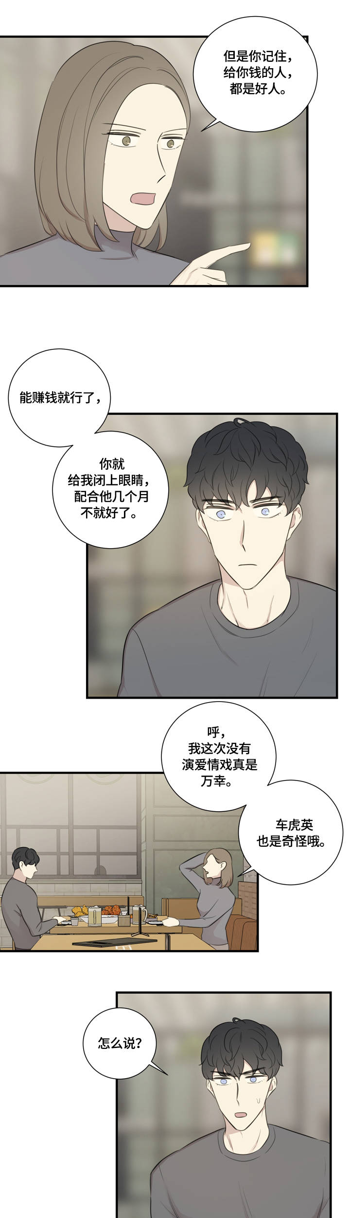 婚姻指导全集免费漫画,第14章激将法3图