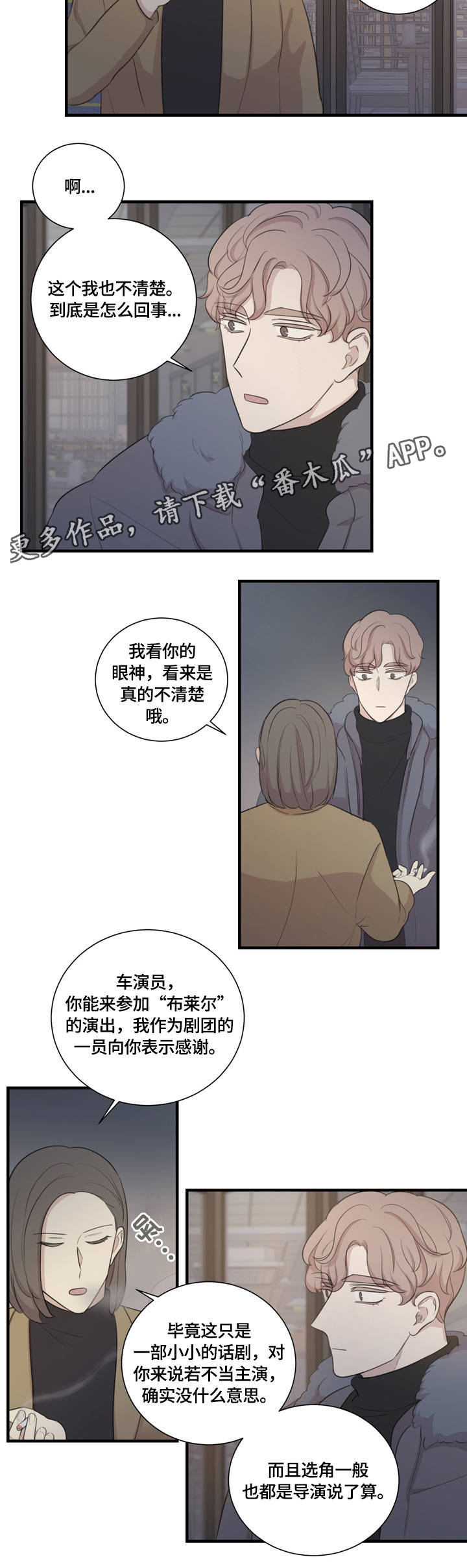 婚姻指导漫画漫画,第47章今晚待在我身边3图