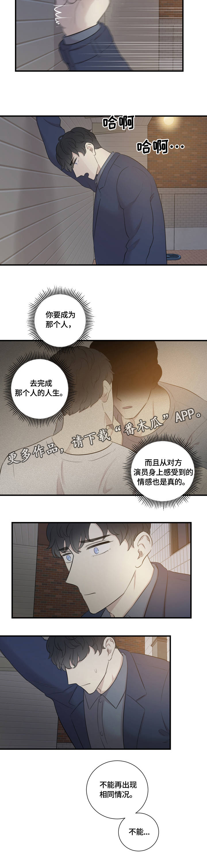 婚姻指导漫画漫画,第7章身体乳2图