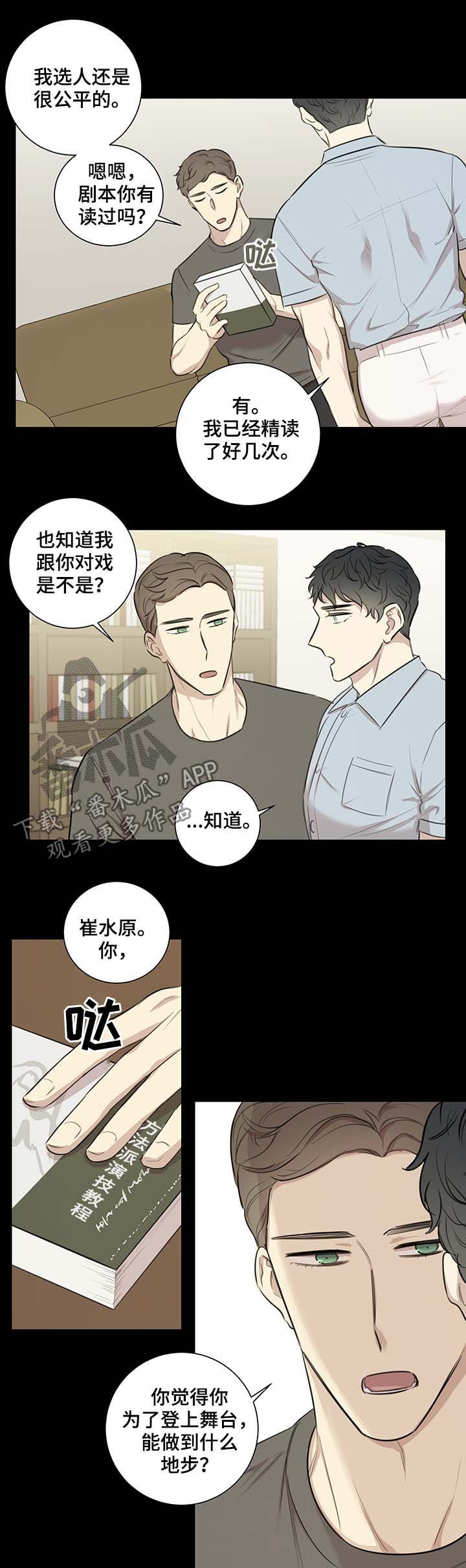 密码追踪漫画漫画,第19章喜欢7图