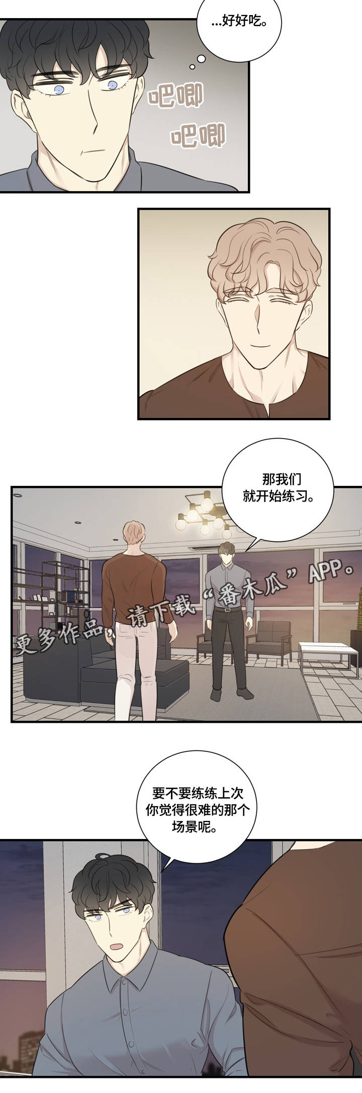 婚姻指导漫画43集漫画,第6章教学2图