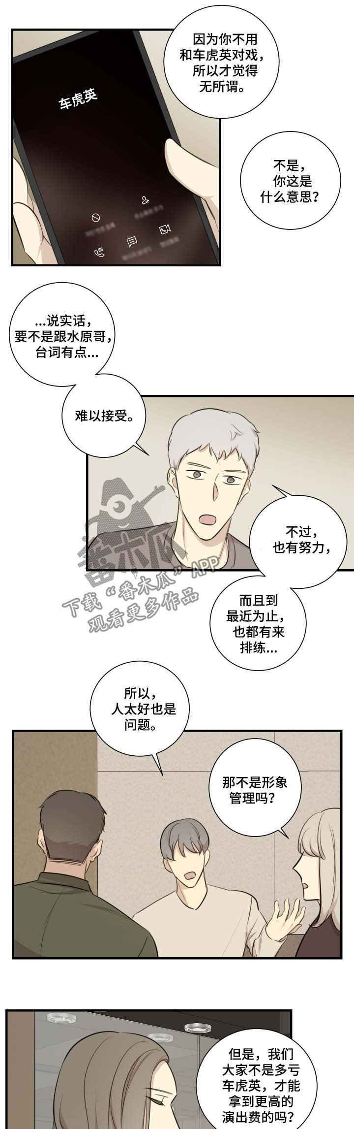 密码追踪漫画漫画,第22章终章7图