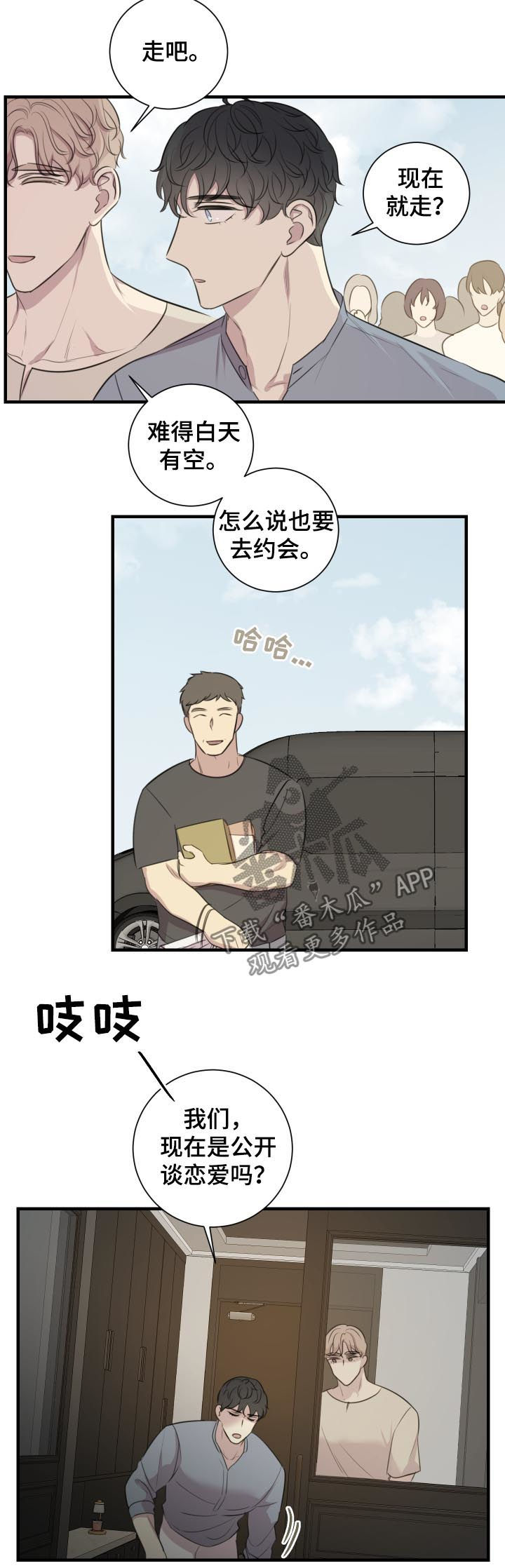 联手调查漫画漫画,第20章你们要背叛组织吗？5图