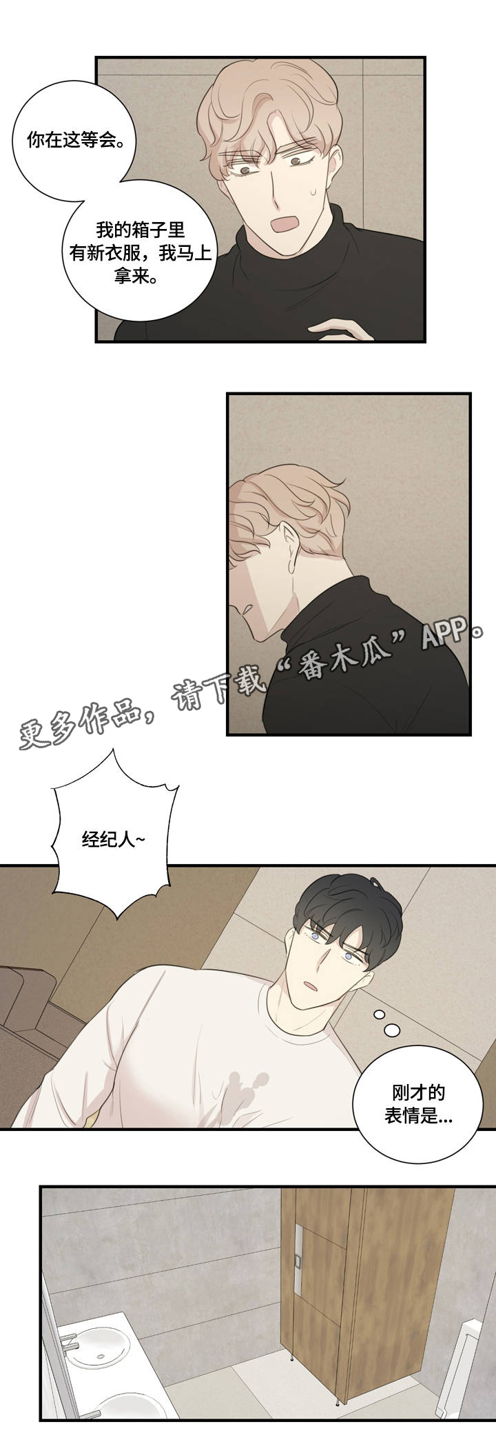 婚姻指导漫画漫画,第48章不够了解3图