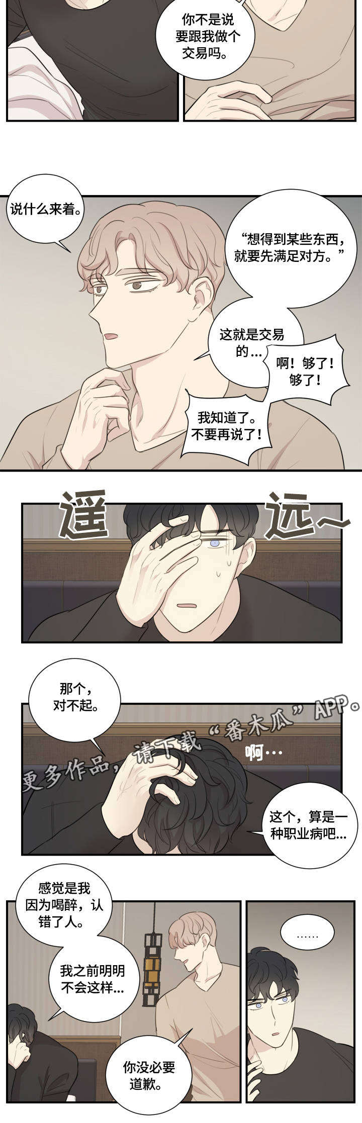 婚姻指导漫画漫画,第46章暴打3图