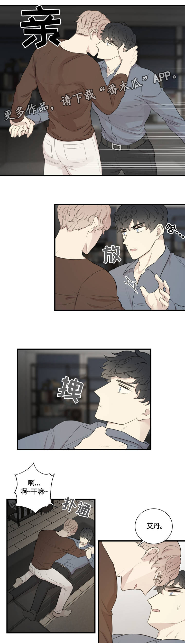 婚姻指导漫画漫画,第26章固执3图