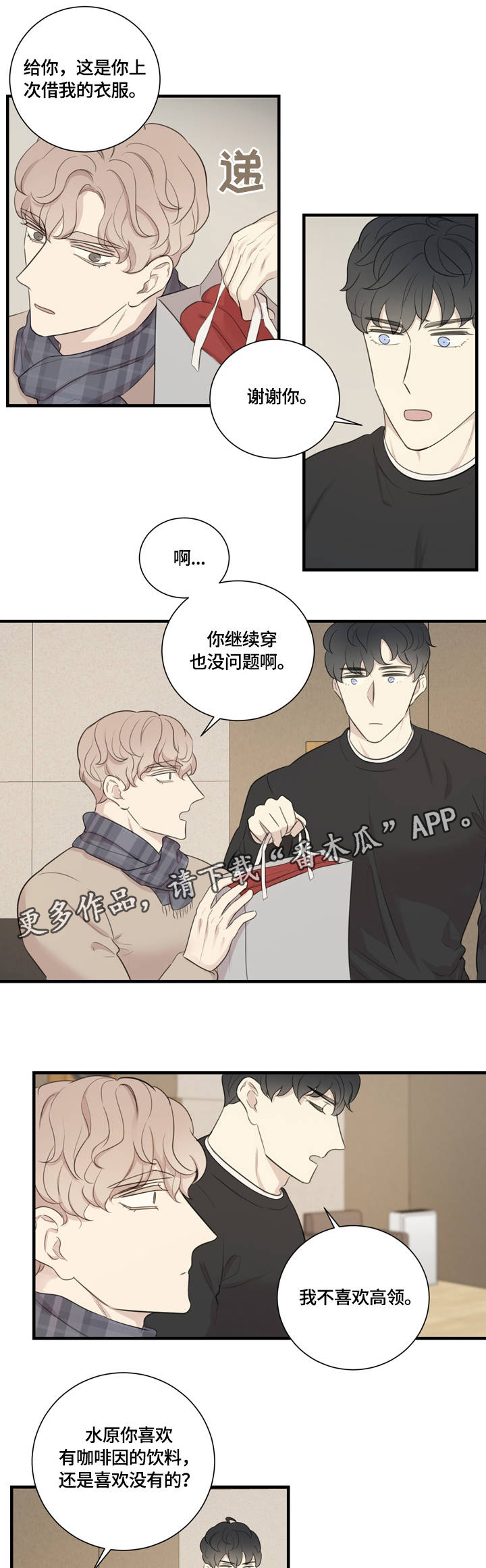 婚姻指导漫画漫画,第35章胡思乱想3图