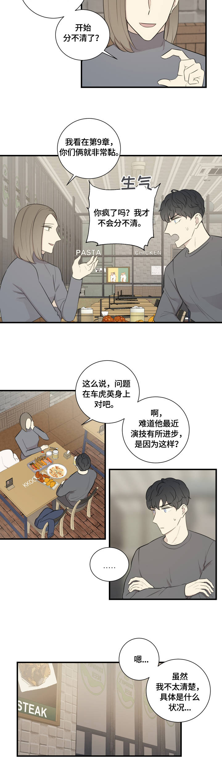 婚姻指导漫画漫画,第5章拜托2图