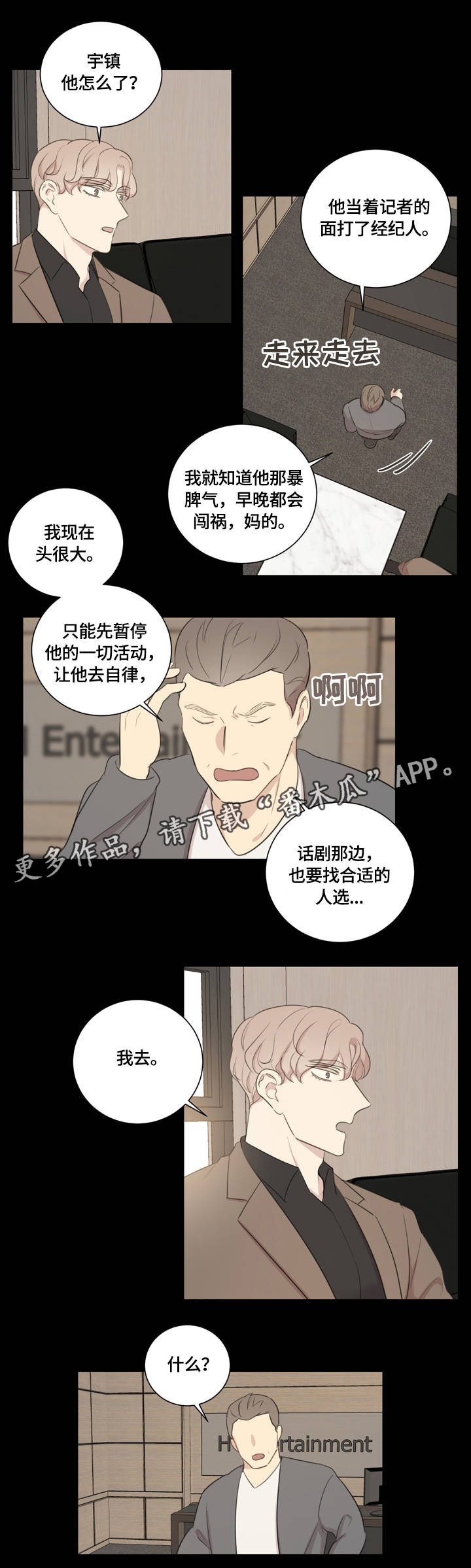婚姻指导漫画怡婷漫画,第24章赴约3图