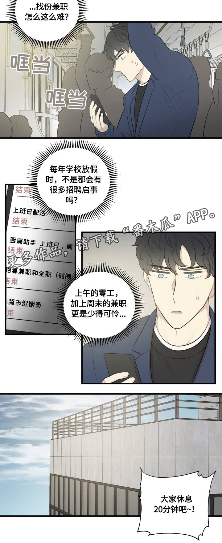 婚姻指导漫画漫画,第27章陌生的感觉3图