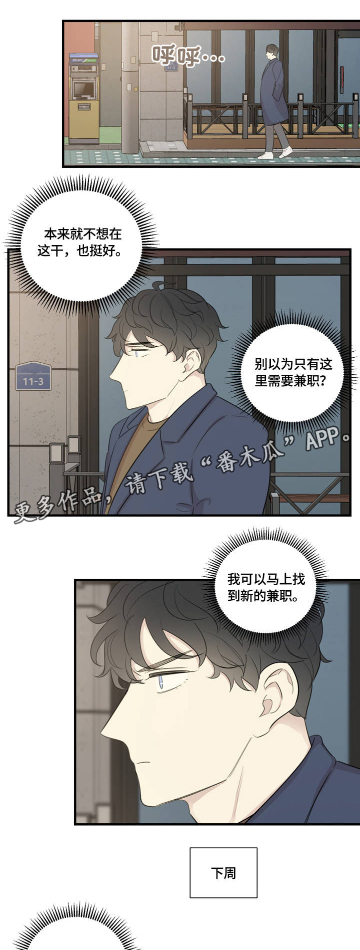 婚姻指导漫画怡婷漫画,第20章下一步3图