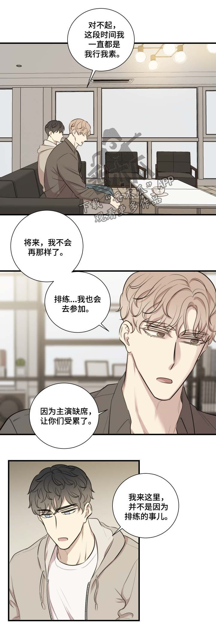 密码追踪漫画漫画,第12章偷听7图
