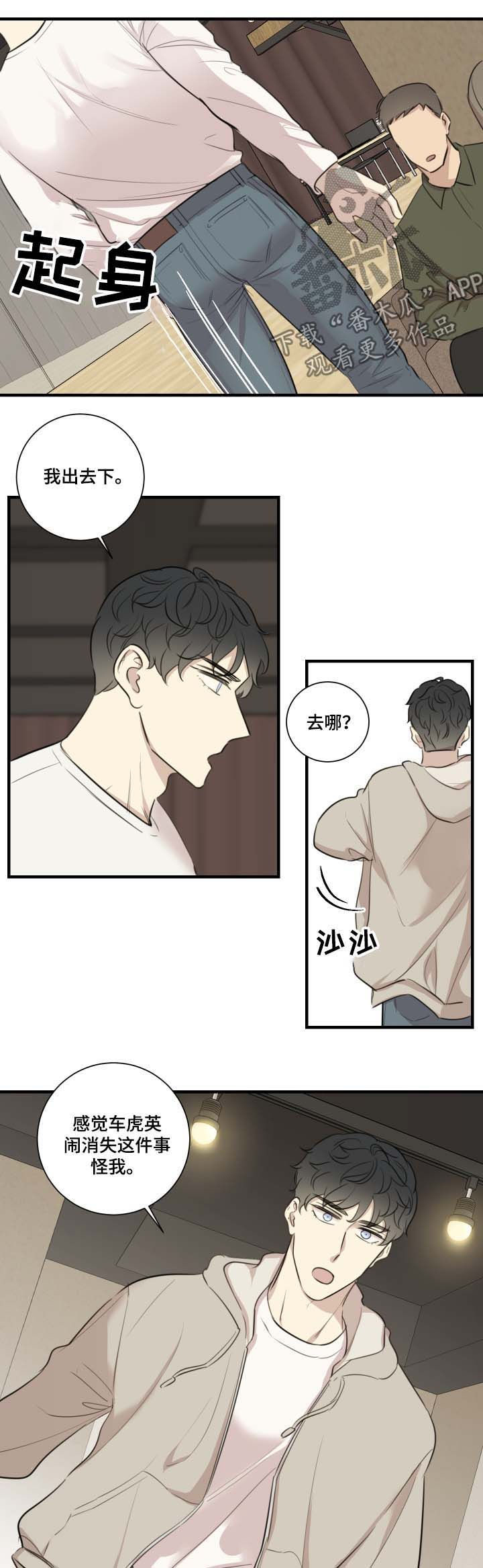 密码追踪漫画漫画,第4章惩罚7图