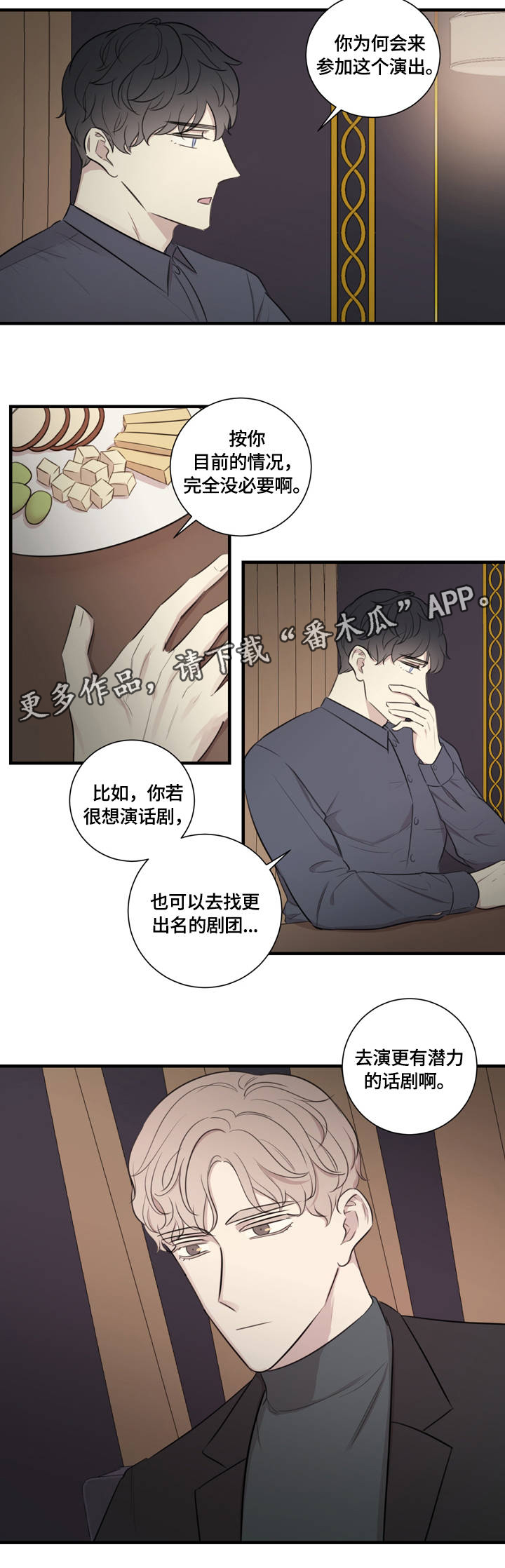 婚姻指导全集免费漫画,第2章店长2图