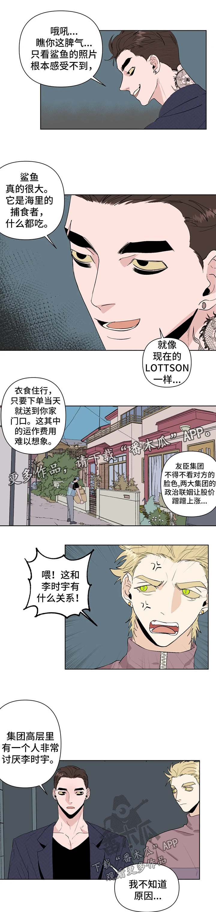 职场伪装漫画漫画,第11章光洙7图