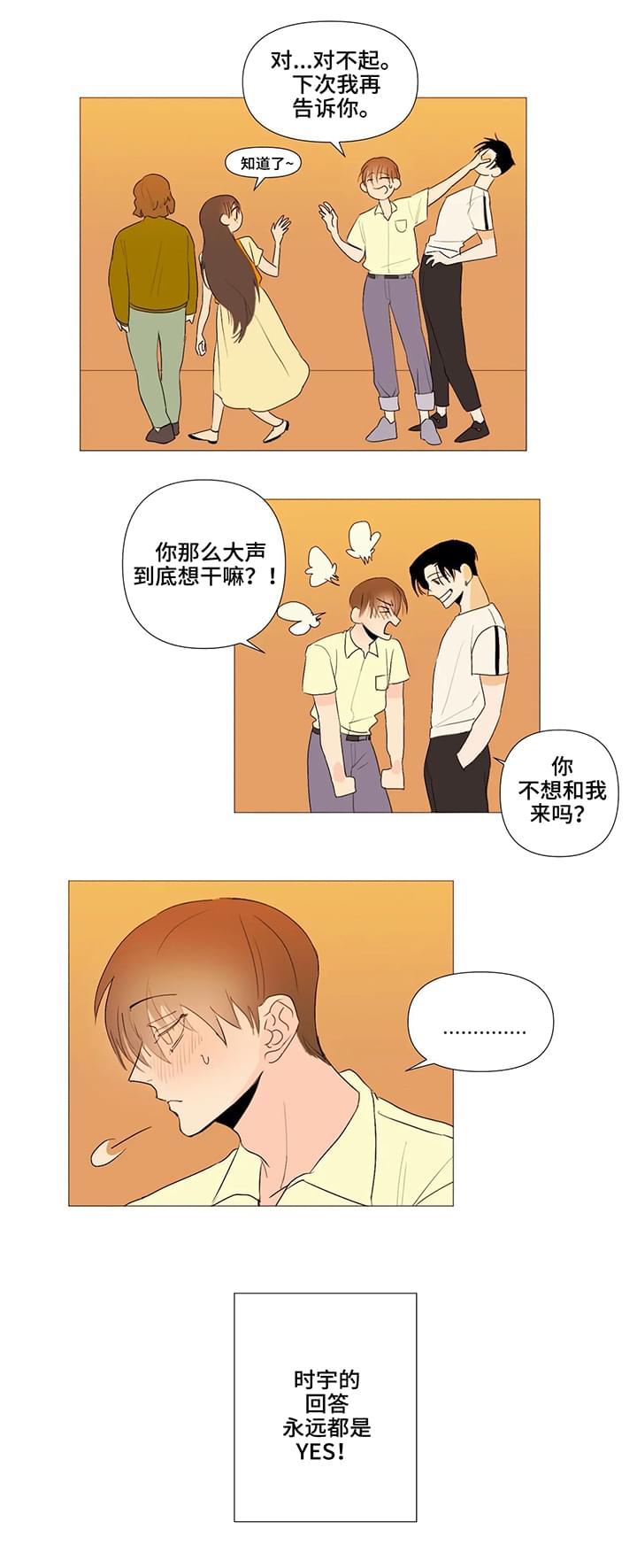 平次和柯南联手调查漫画,第17章因为我喜欢你6图
