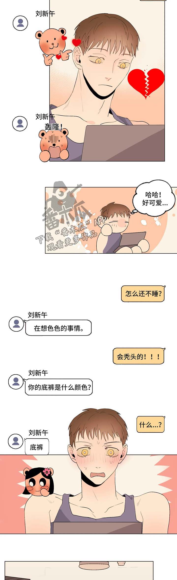 职场 装傻漫画,第2章意外7图