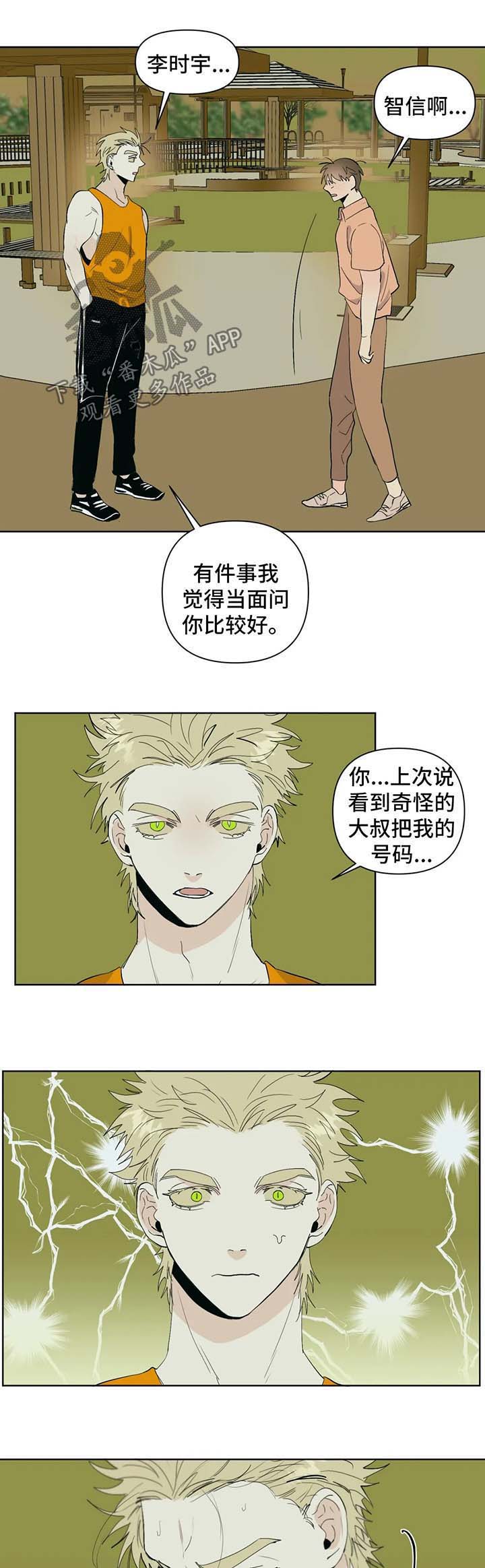 职场 装傻漫画,第5章害羞7图
