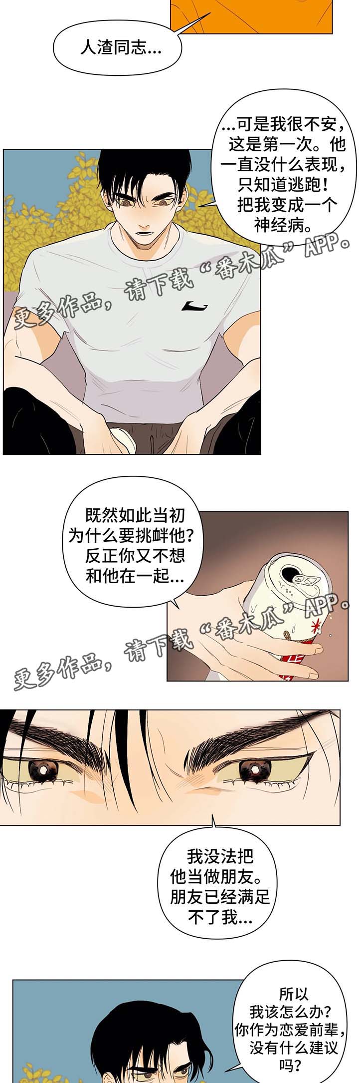 养子的逆袭漫画双男主漫画,第9章看我的眼神1图