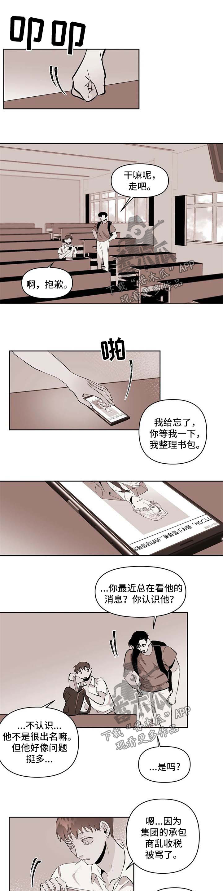 职场 装傻漫画,第34章器材的真正用法7图