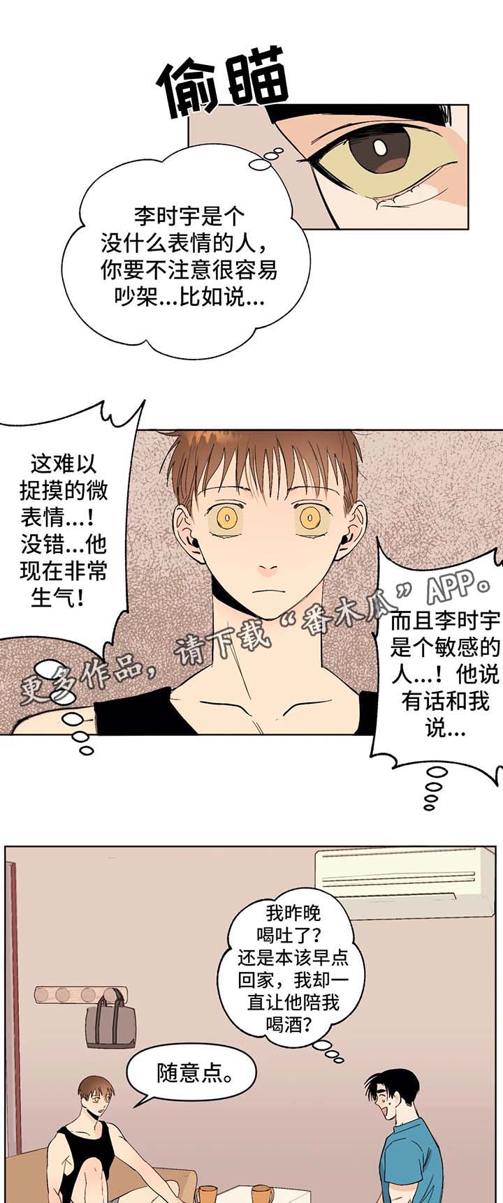 职场 装傻漫画,第23章按摩7图