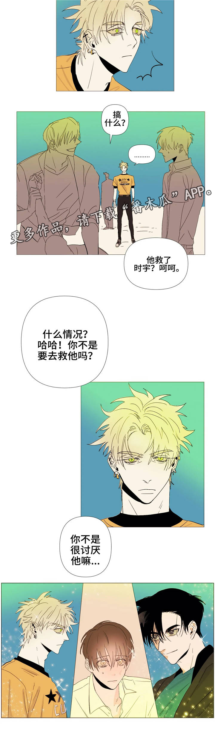 联手调查漫画漫画,第29章改变5图