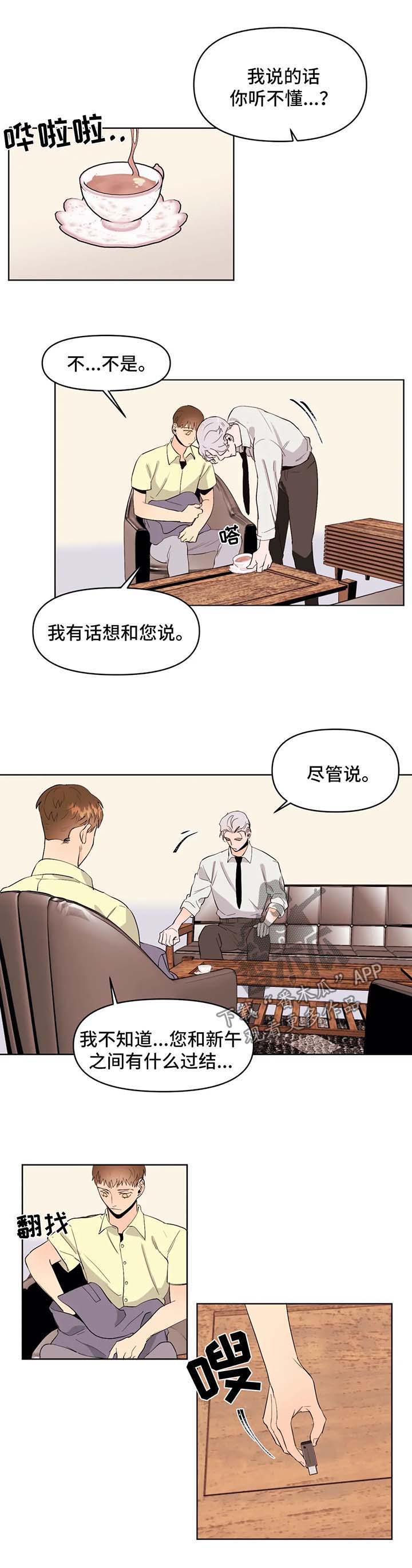 职场伪装全文漫画,第22章安静的地方7图