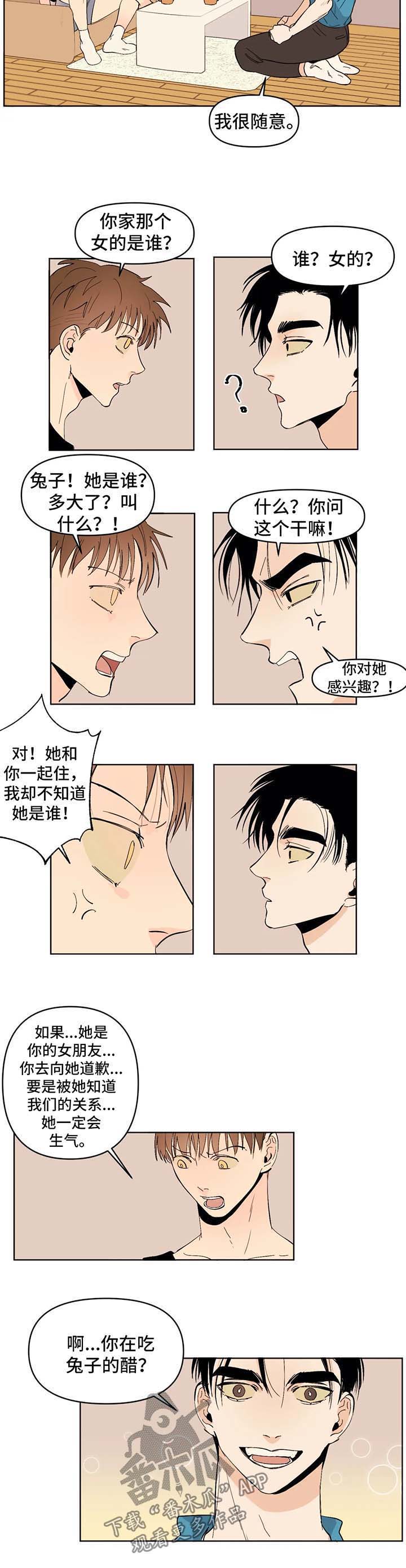 职场伪装漫画漫画,第15章命令7图