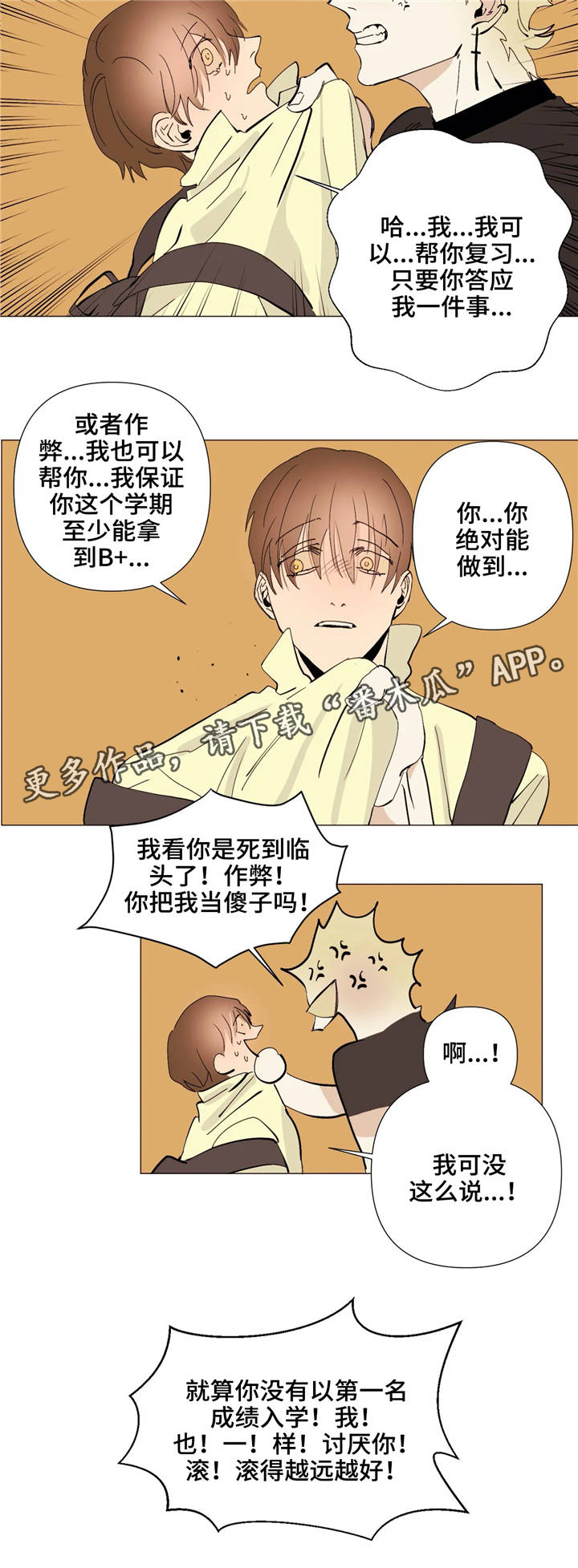 联合调查组进驻漫画,第34章绝对不可以5图