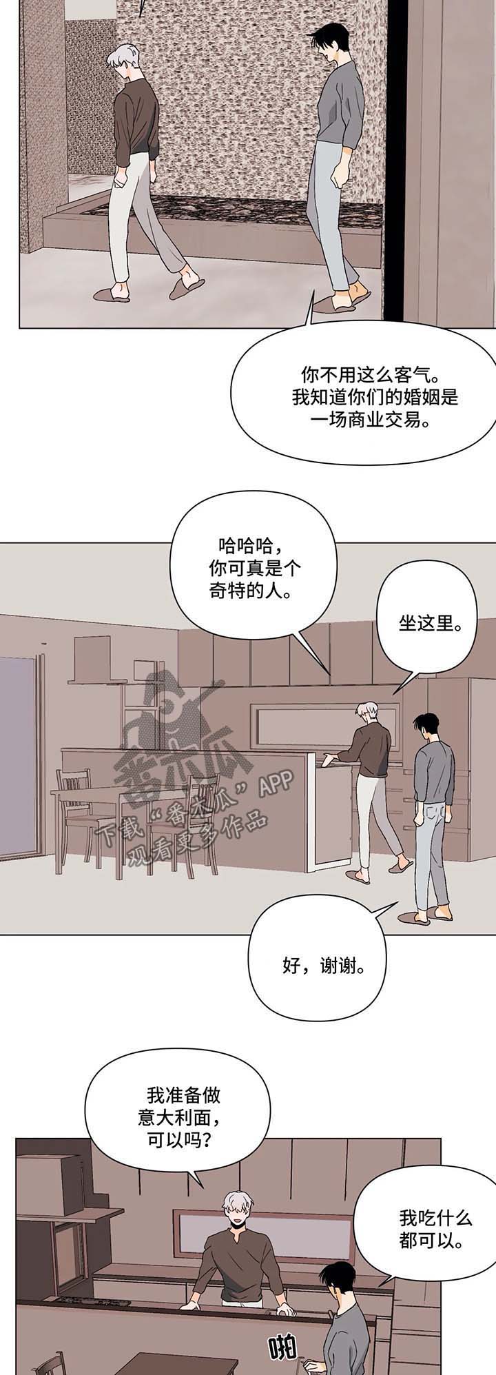 求养孩子的漫画漫画,第21章要不要去我家8图