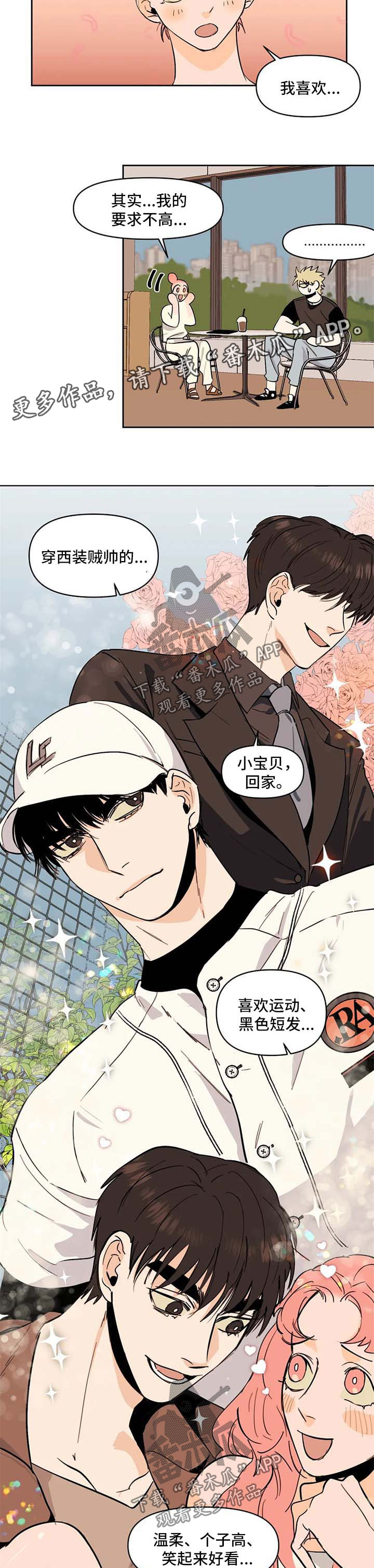 另类看护漫画漫画,第11章文庆咖啡馆5图