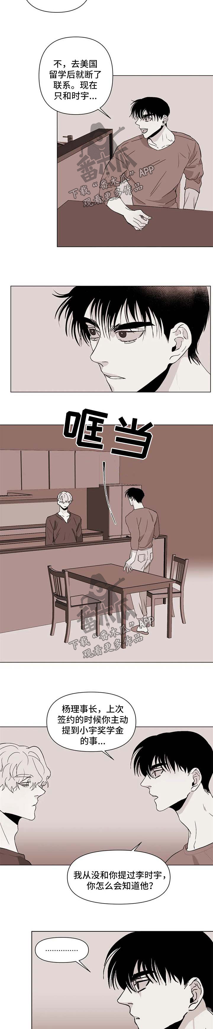 职场伪装全文漫画,第58章获得重生6图