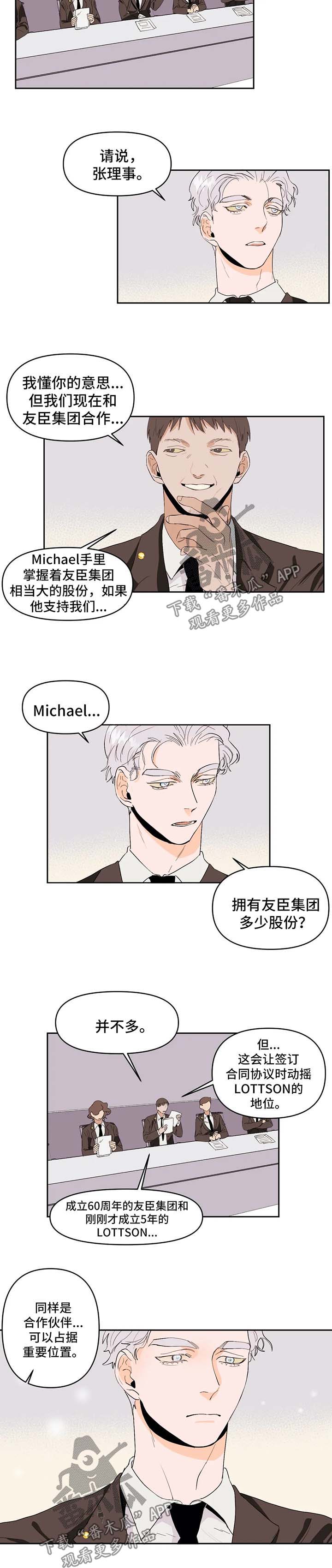 职场伪装全文漫画,第37章地铁7图