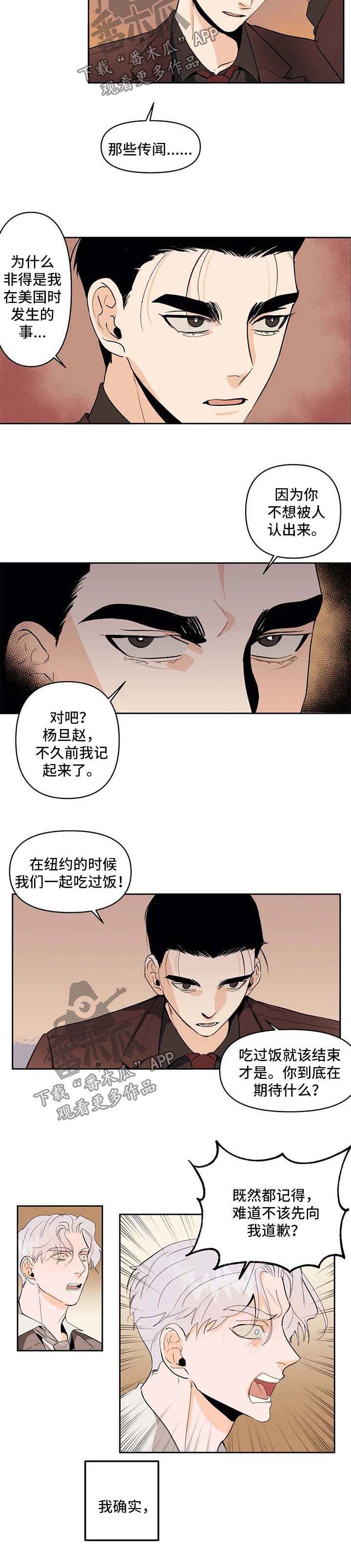 职场秘事漫画漫画,第49章心态的变化7图
