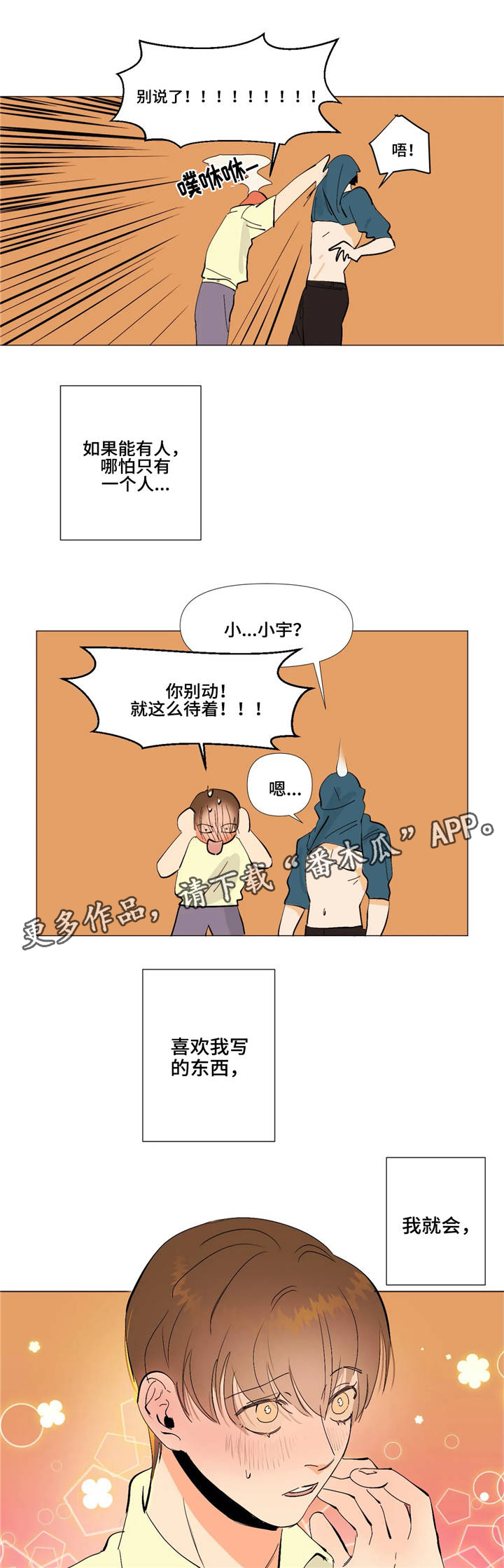 调查漫画漫画,第25章约会5图