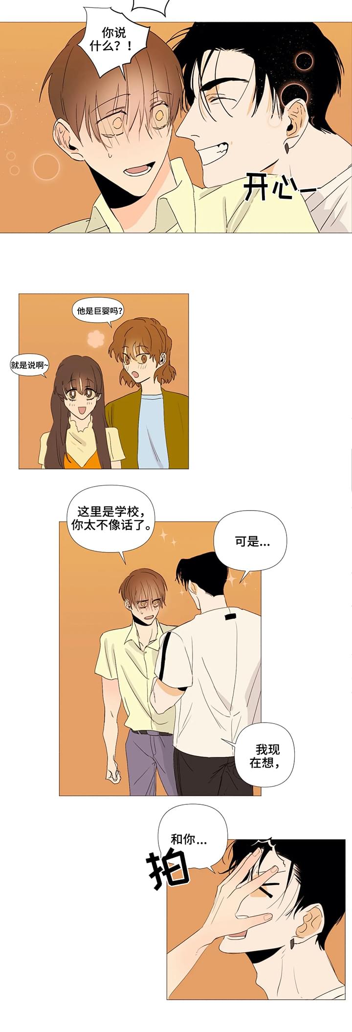 双人联手漫画漫画,第24章小可爱5图