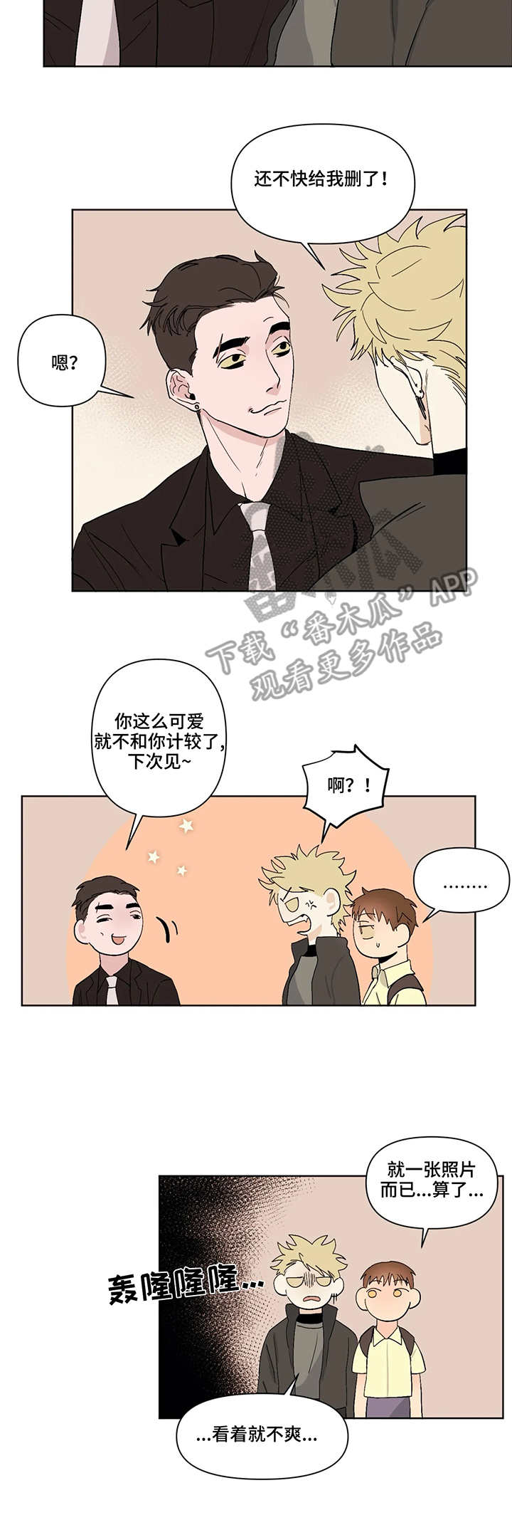 养子日常漫画漫画,第23章爱你的准备8图