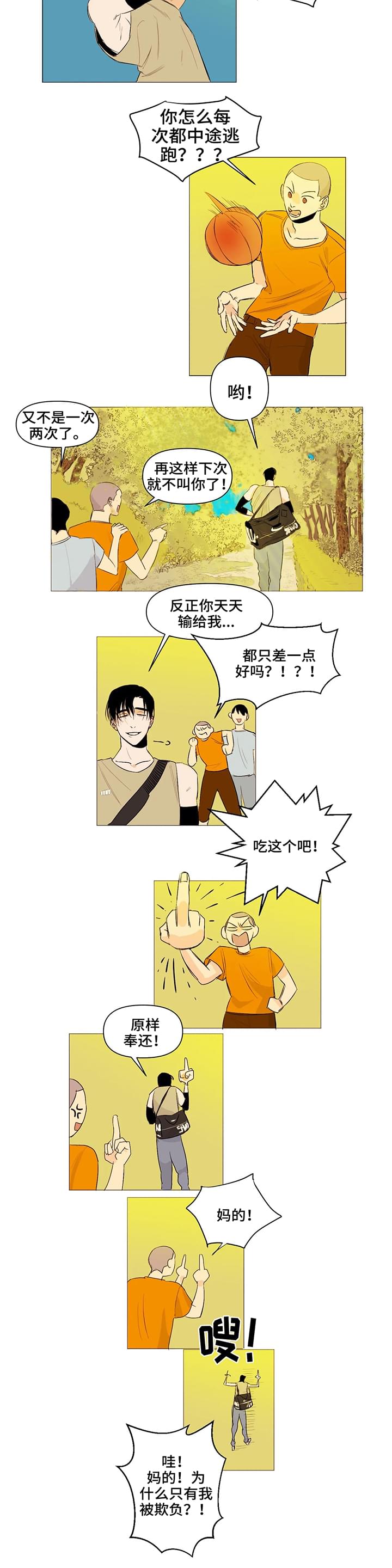 联手调查漫画漫画,第21章我就是个怪物5图