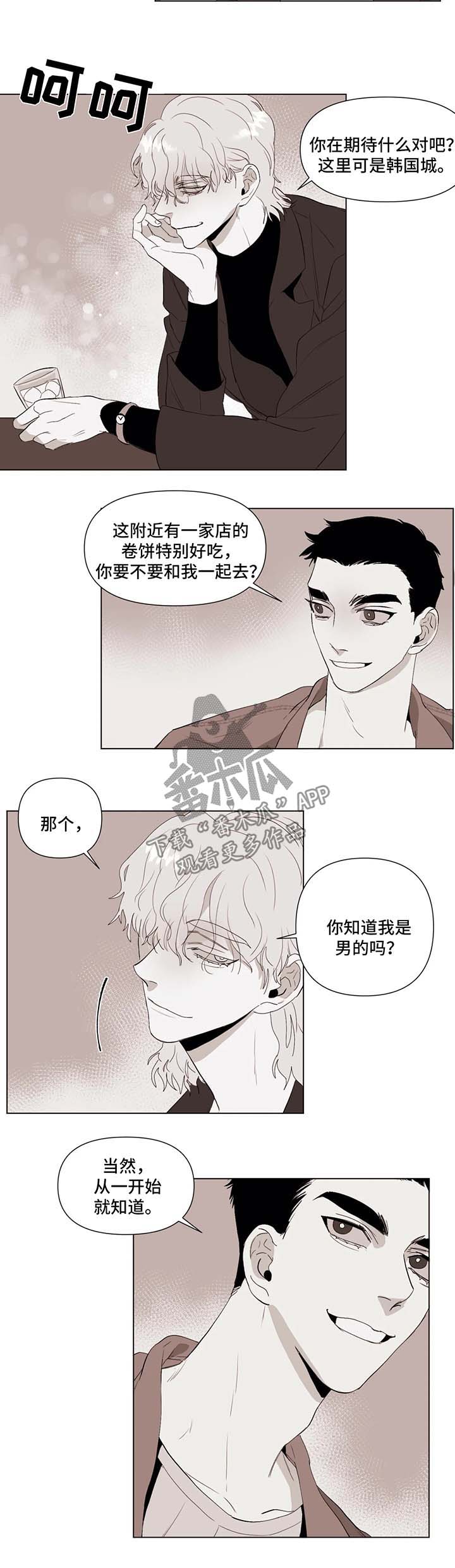职场 装傻漫画,第1章婚前派对7图