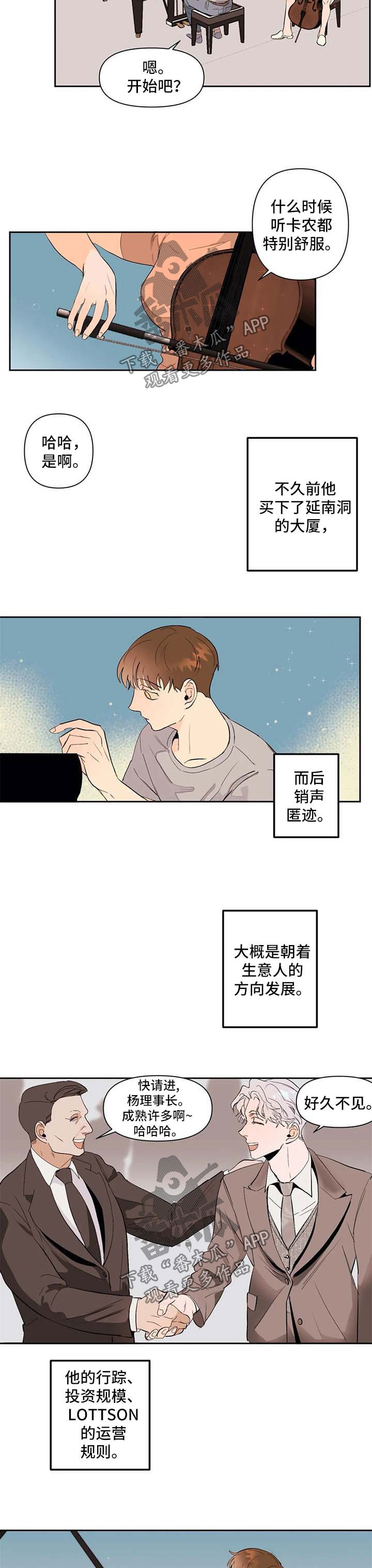 职场伪装漫画漫画,第26章解决7图