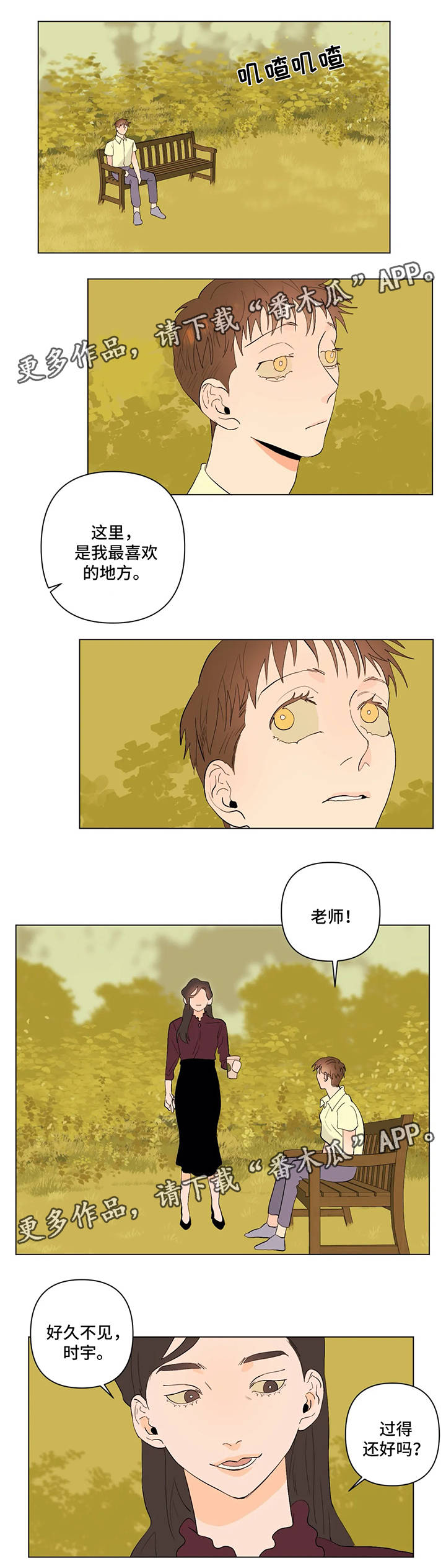 养子日常漫画漫画,第16章距离8图